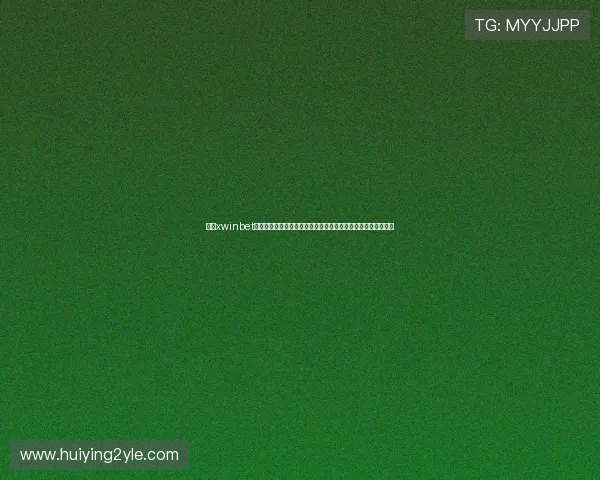 通过xwinbet真人版平台参与世界杯竞猜，掌握最新赛事信息和专业分析技巧